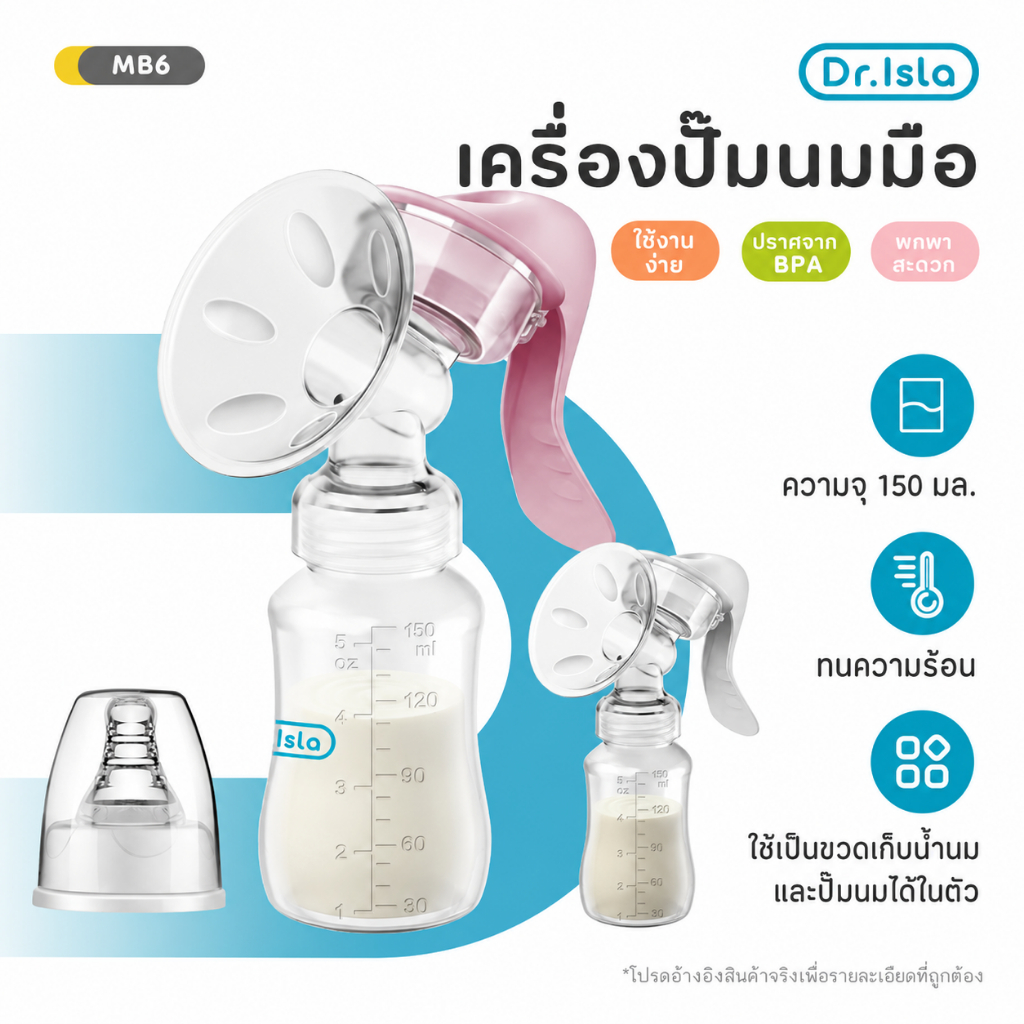 Dr.Isla ที่ปั๊มน้ำนมด้วยมือ เครื่องปั๊มนมแบบ พร้อมขวดนม เครื่องปั๊มนมคอเฉียง ไม่มีกลิ่นไม่มีการเปลี่ยนสี ชุดปั้มนม MB6