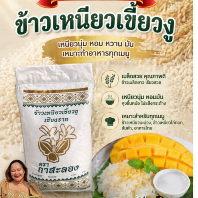 ข้าวเหนียวเขี้ยวงูแท้ อ่อน นุ่ม เกรดพรีเมี่ยม (ถุง10กิโลกรัม)