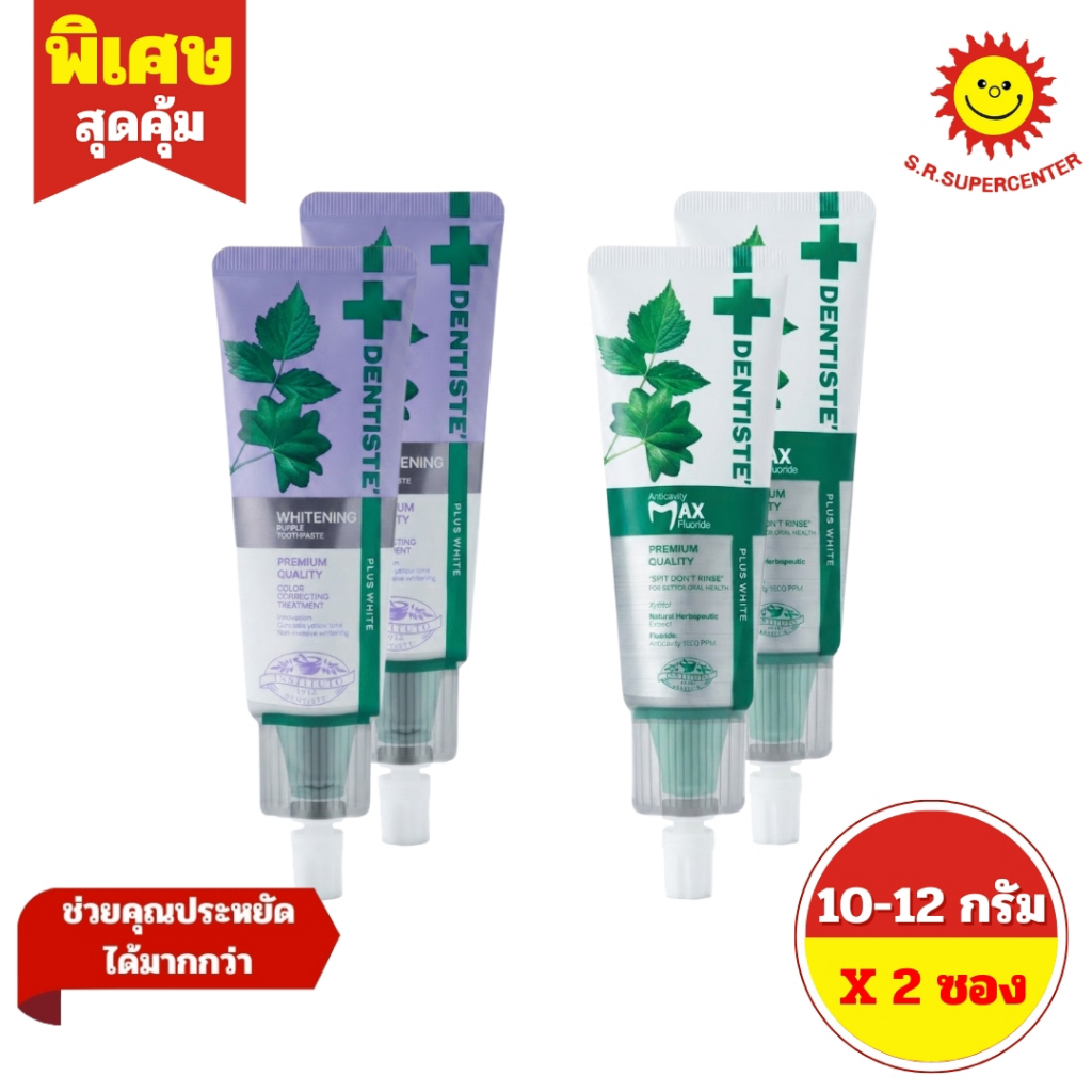 [ 2 ซอง ] Dentiste เดนทิสเต้ ทูธเพสท์ ยาสีฟันเดนทิสเต้ ขนาด 10-12 กรัม (2ซอง) 2 สูตร