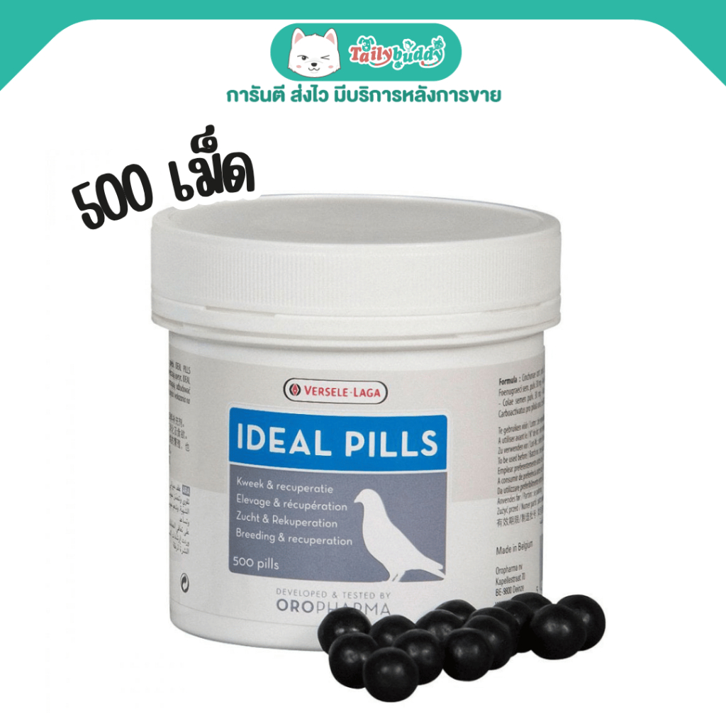 500 เม็ด - OROPHARMA - Ideal Pills, Versele Laga