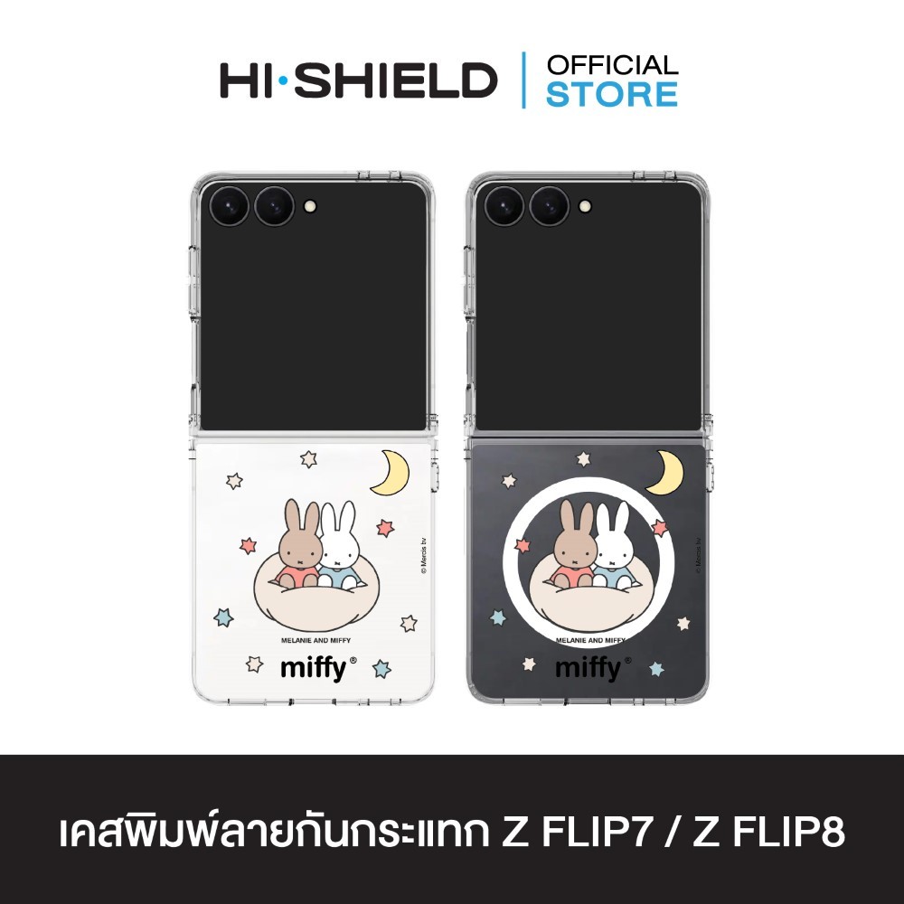 [ZFLIP8 / ZFLIP7] HI-SHIELD เคสใสกันกระแทก Samsung ZFLIP8 / ZFLIP7 รุ่น Miffy027