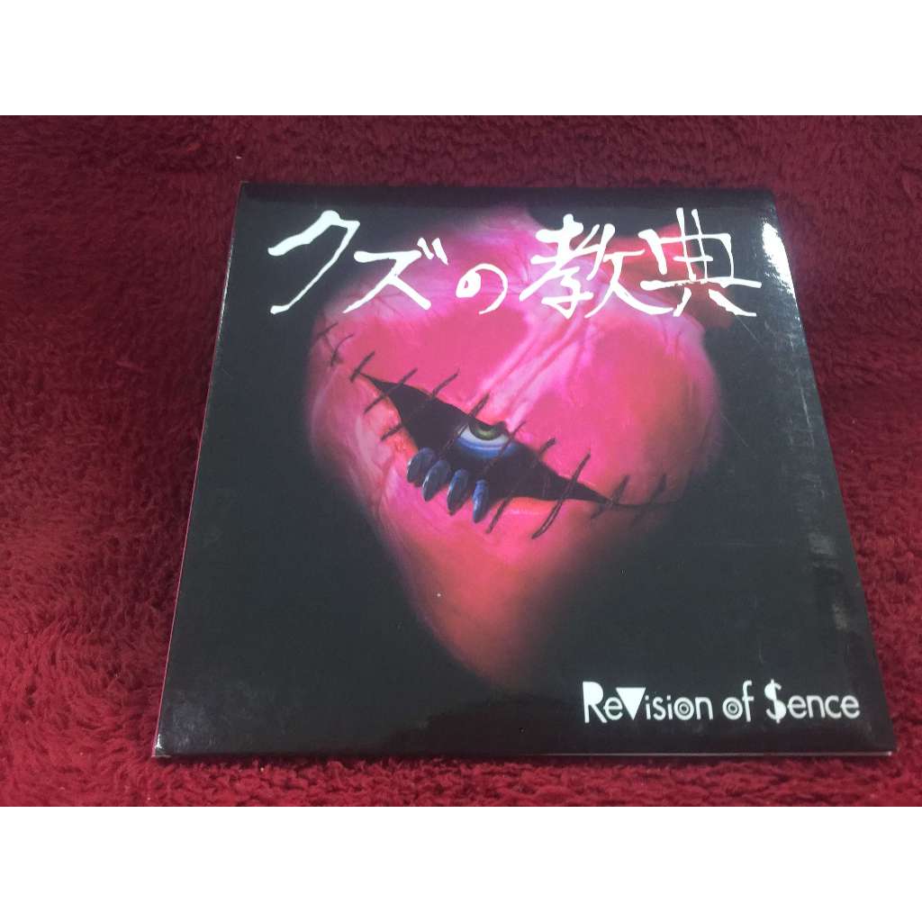 CD ReVision of Sence - Kuzu no Kyouten สภาพตามรูปปก ZA341-105