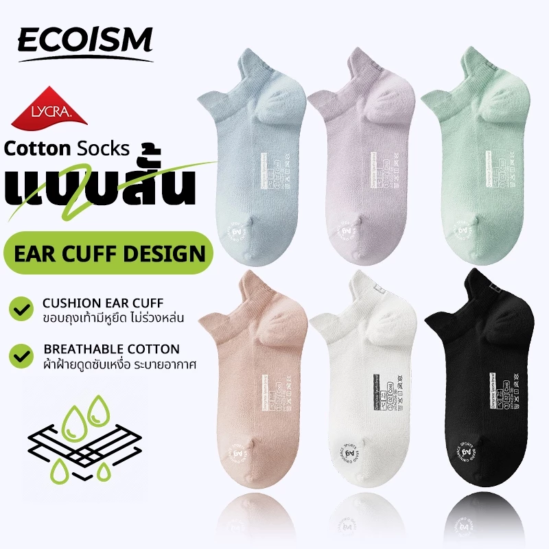 ECOISM ถุงเท้าผู้หญิง ถุงเท้าข้อสั้น ผ้าฝ้ายคอมบ์ ถุงเท้าแฟชั่น ระบายอากาศ ไม่อับชื้น นุ่มสบาย