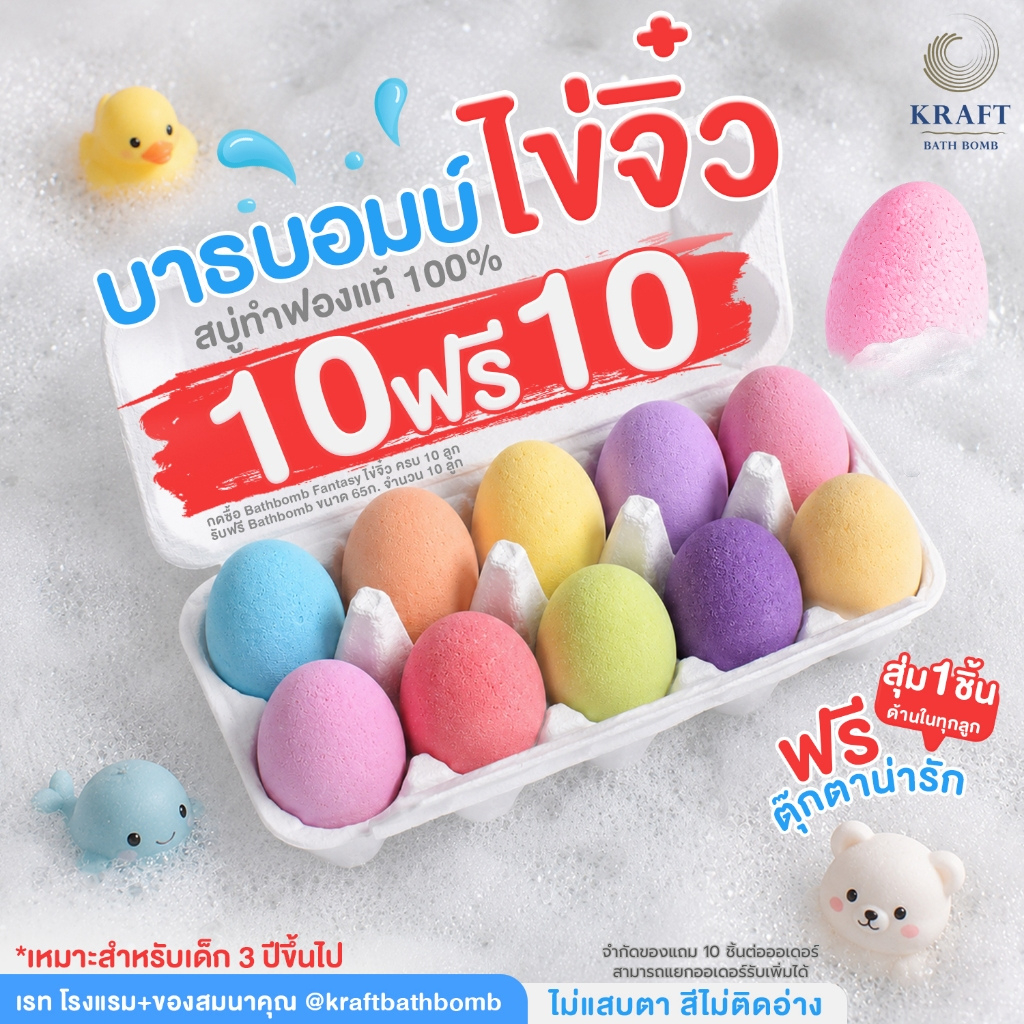 Bathbomb Egg 🛁 บาธบอมบ์ไข่จิ๋ว สุดคิ้วท์เซอร์ไพรส์ในอ่าง! 🐣