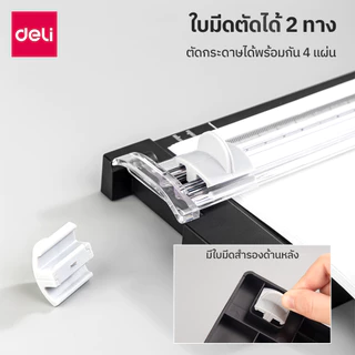 Deli เครื่องตัดกระดาษ (ใบมีดฟรี) แท่นตัดกระดาษ ขนาดใหญ่ ใบมีดคม อุปกรณ์สำนักงาน Paper Trimmer