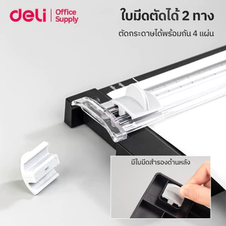 Deli เครื่องตัดกระดาษ ตัด 2 ทางพร้อมกัน 4 แผ่น ใบมีดคม แท่นตัดกระดาษ อุปกรณ์สำนักงาน Paper Trimmer