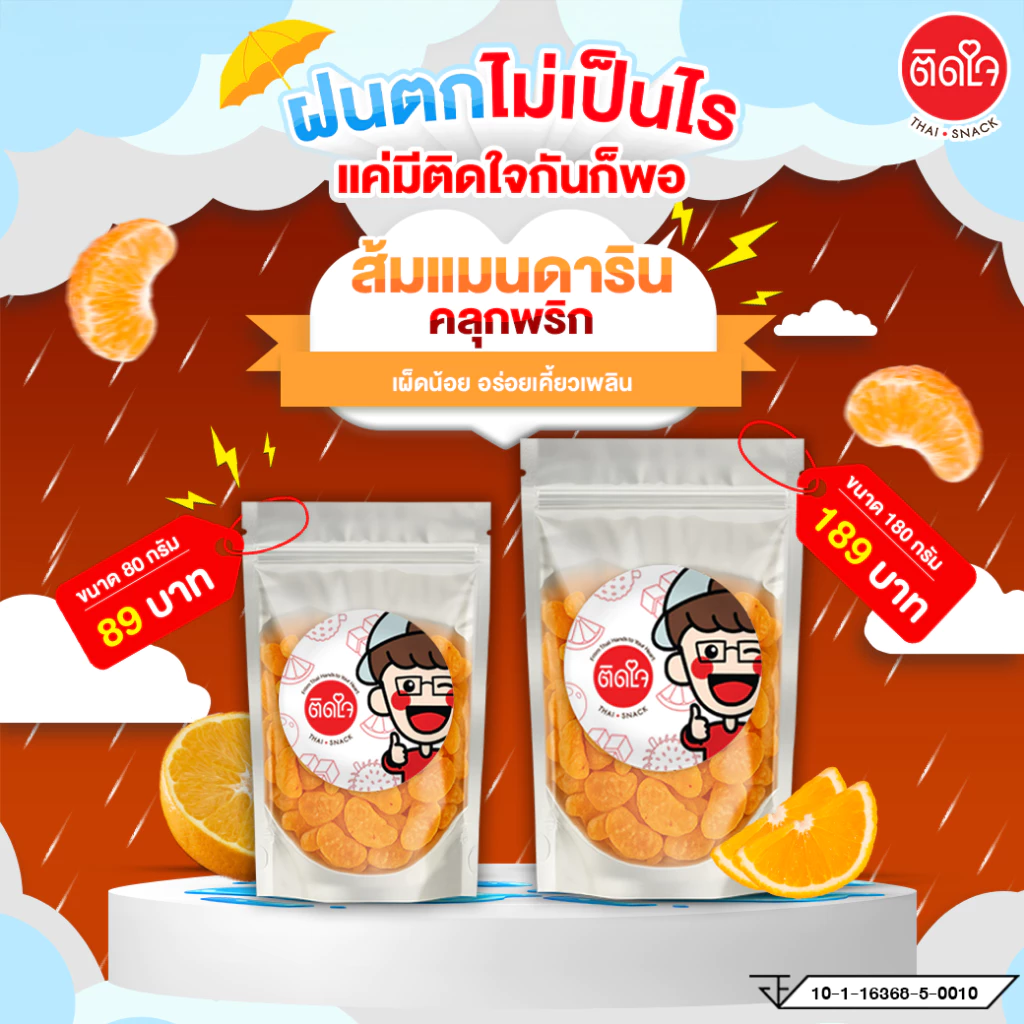 TidjaiThaiSnack ส้มแมนดารินคลุกพริก เปรี้ยวเผ็ด ผลไม้อบแห้ง วิตามินซีสูง ของทานเล่น freeze dried