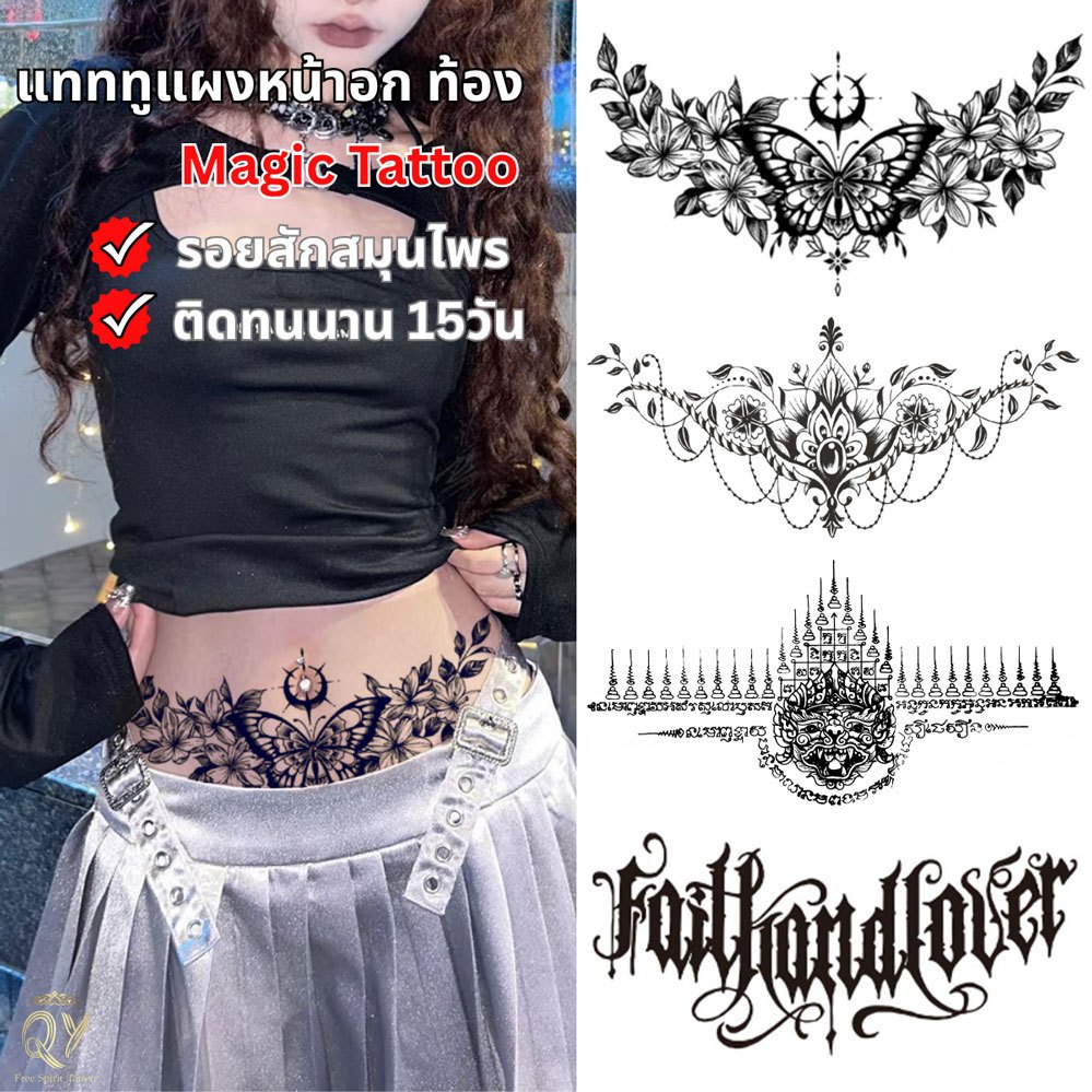 แทททูกันน้ำ ติดหน้าอก หน้าท้อง เอว Magic tattoo เซ็กซี่ เหมือนจริง ติดทน15วัน รอยสักผีเสื้อ