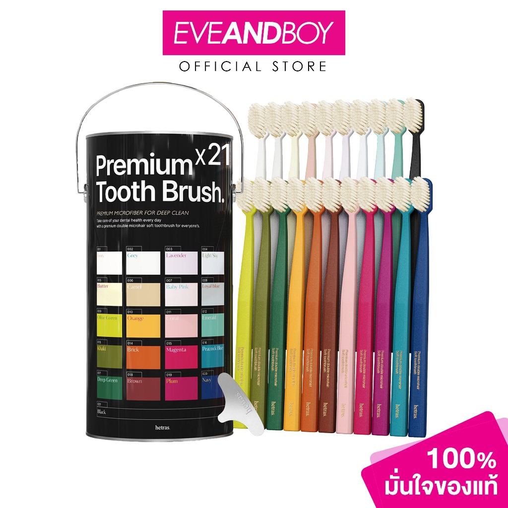HETRAS. - Premium Toothbrush เฮทราส. แปรงสีฟัน