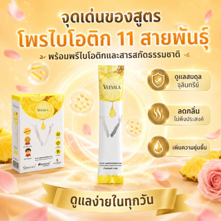 (3กล่อง) Veevala ผลิตภัณฑ์เสริมอาหาร วีวาล่า #ผงน้องหอม