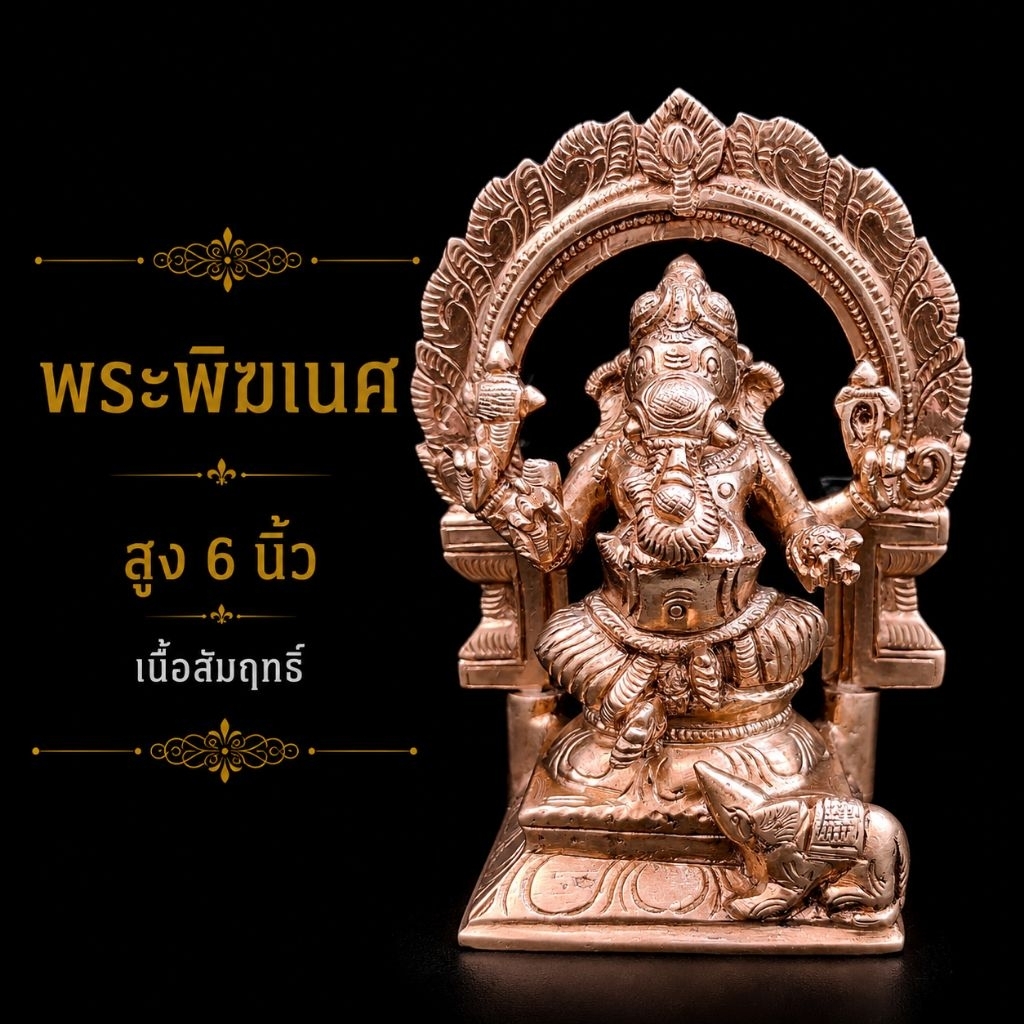 A&R Tewa Bucha .พระคเณศ_สำริด Size 6นิ้ว