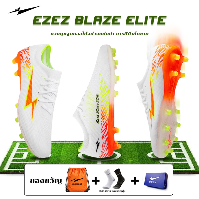 รองเท้าสตาร์ท EZEZ（อีซี่）Blaze Elite AG รองเท้าฟุตบอล อากาศไหลสบายต่อเท้า กันลื่นยั่งยืน Size 36-45
