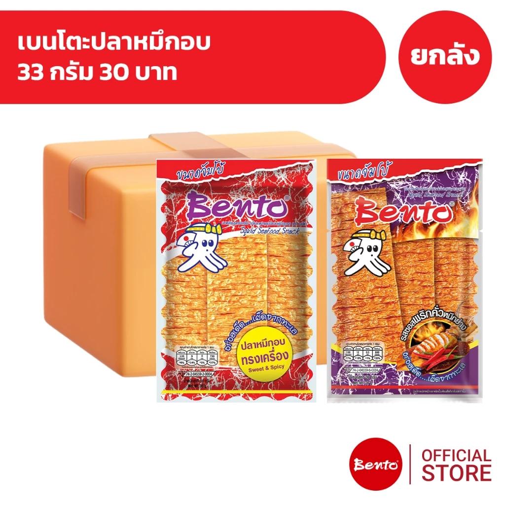 [ยกลัง 24 ซอง] Bento เบนโตะปลาหมึกอบ 33 กรัม 30 บาท