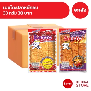 [ยกลัง 24 ซอง] Bento เบนโตะปลาหมึกอบ 33 กรัม 30 บาท
