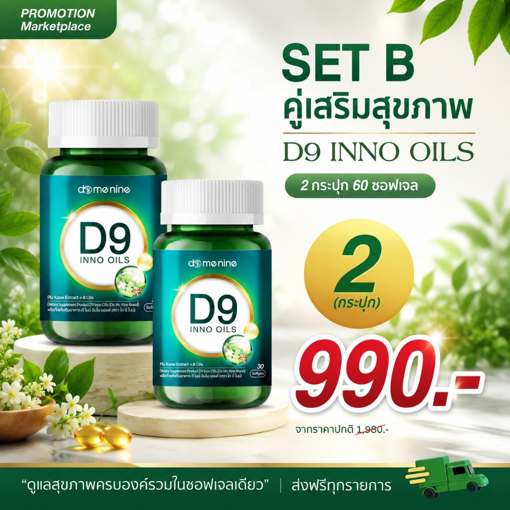 [2กระปุก+พร้อมส่ง] D9 INNO OILS Domenine ดีไนน์ โดเมนไนน์ พลูคาวพี่โดม ปกรณ์ ลัม พลูคาว นาโน