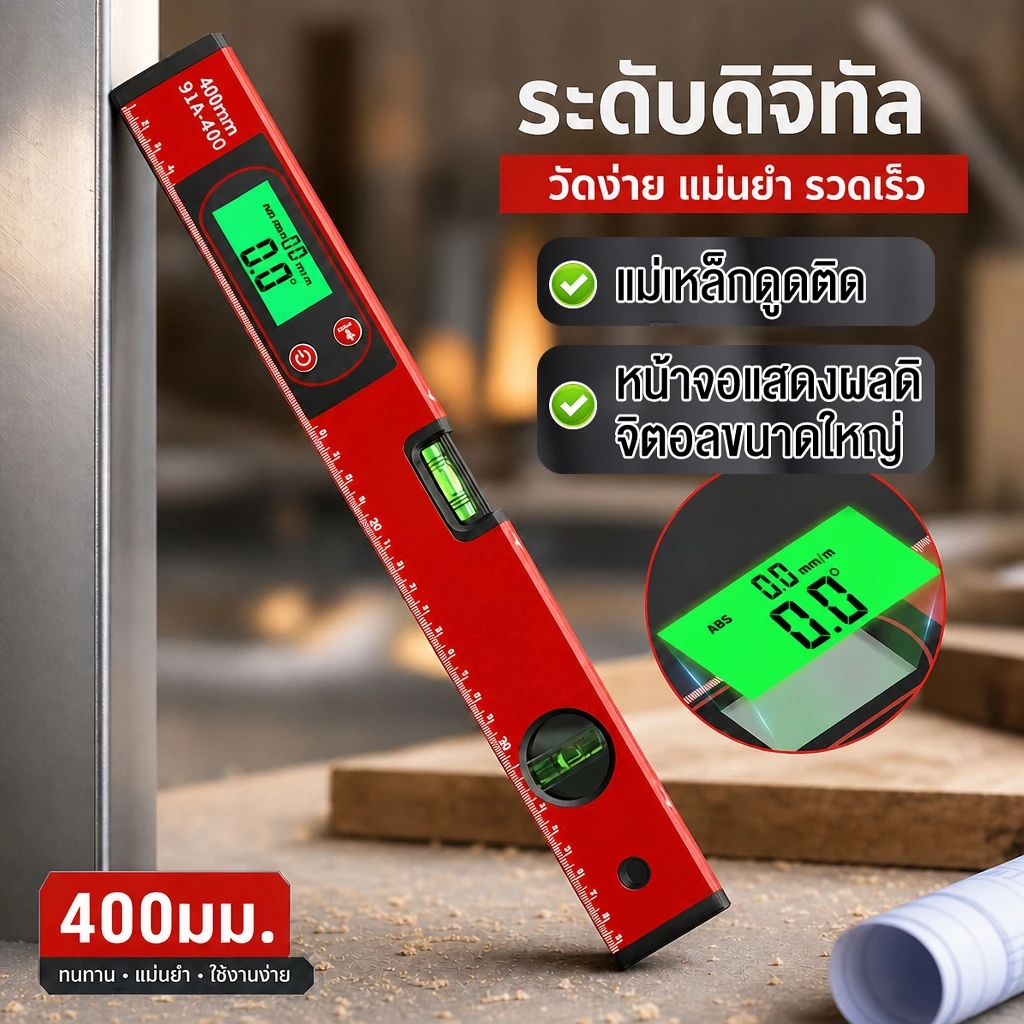 ไม้ระดับน้ำดิจิตอล 360 องศา จอกลับหัว-มีระดับน้ำ 3 แบบ วัดได้ทุกมุม แม่นยำ(ไม่รวมถ่าน)