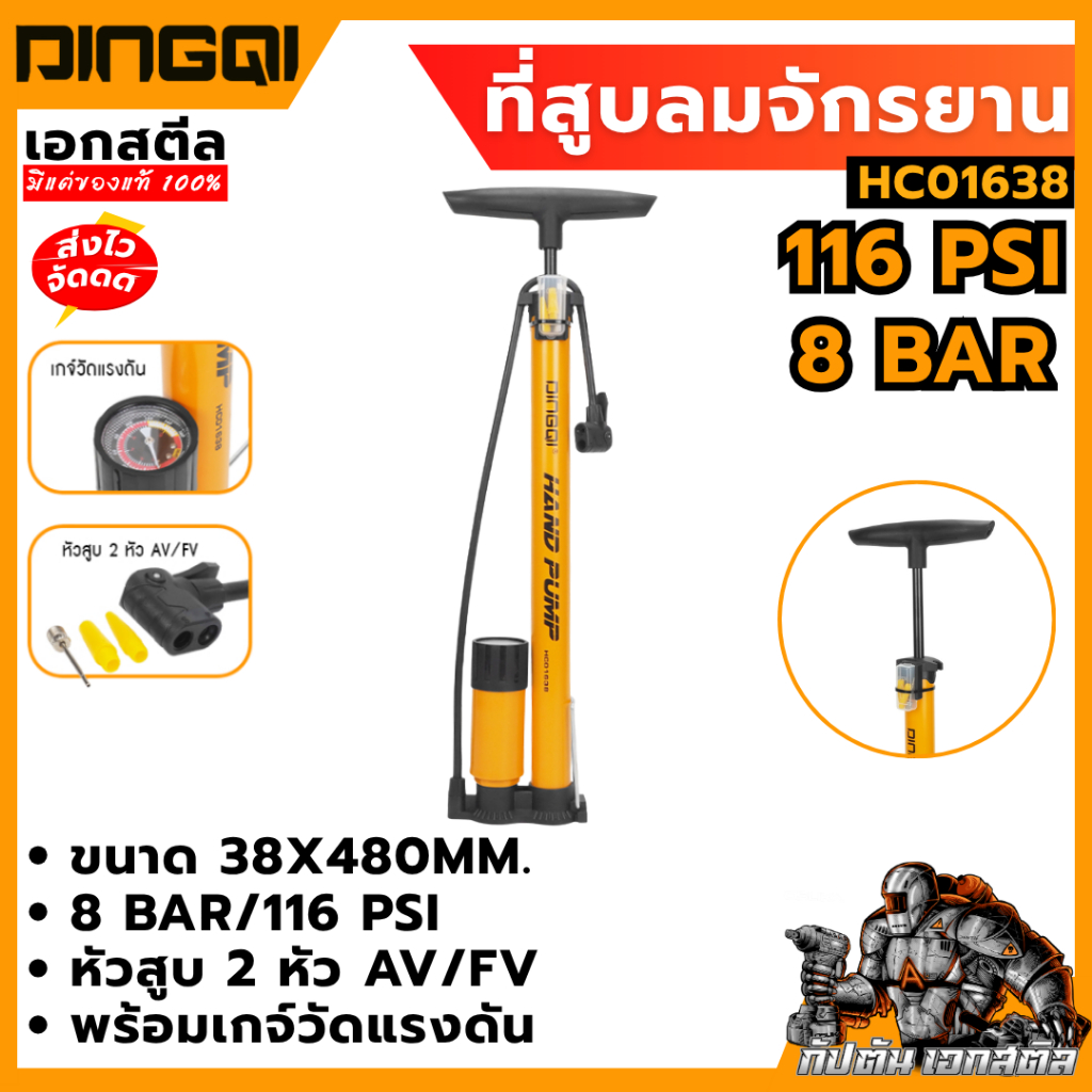 (ถูกสุด) DINGQI ที่สูบลมจักรยาน 8bar/116psi รุ่น HC01638 รูปที่ 2