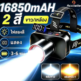 ไฟคาดหัว Led ไฟสองสี จอแสดงผลแบบดิจิตอล พกพาได้ ไฟฉายคาดหัว เดินป่า ไฟฉาย ไฟหน้าฉุกเฉิน