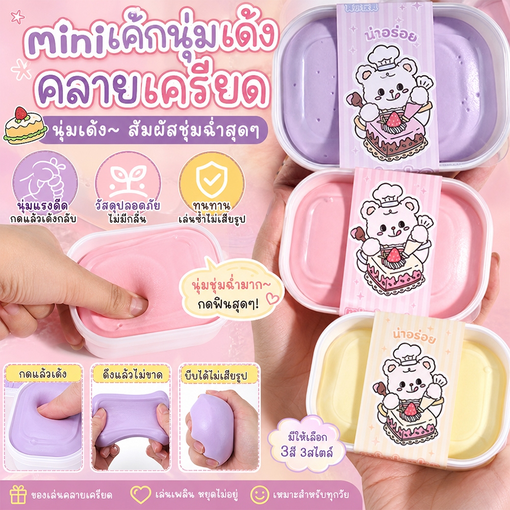 สกุชชี่เค้กมินิบรรจุกล่องยืดคืนรูปช้า ขนาด11ซม นุ่มชื้นมากดูดนิ้วได้ คลายเครียดปลดปล่อยอารมณ์ ของเล่นสำหรับนักเรียน