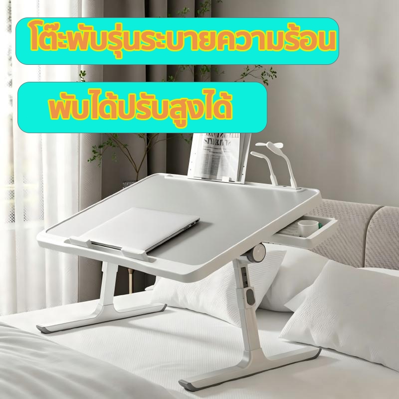 ♦โต๊ะพับญี่ปุ่น พับเก็บง่าย ด้วย 4*usb ปรับความสูงและองศาความเอียงได้ โต๊ะแล็ปท็อป โต๊ะเอนกประสงค์