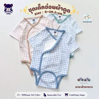 Mami Baby บอดี้สูทผ้าแปะ บอดี้สูทผ้าดูด ชุดเด็กแรกเกิด-6เดือน Size : 0-3 3-6 เดือน (1ตัว)