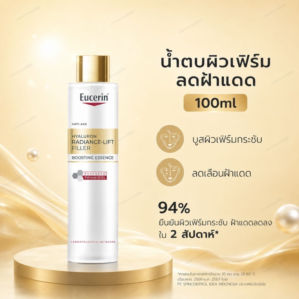 Exp.6/2029 (100 มล) Eucerin Hyaluron Radiance-Lift Filler Boosting Essence น้ำตบ แอนติเอจ ไฮยาลูรอน เอสเซ้นส์