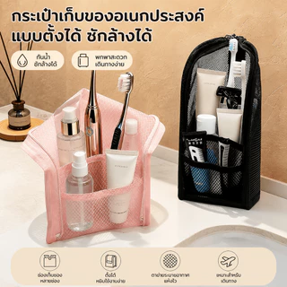 กระเป๋าใส่อุปกรณ์อาบน้ำแบบตั้งได้ กระเป๋าจัดระเบียบเครื่องสำอาง กันน้ำ พกพาได้ ช่องเก็บหลายช่อง สำหรับเดินทาง ห้องน้ำ แล