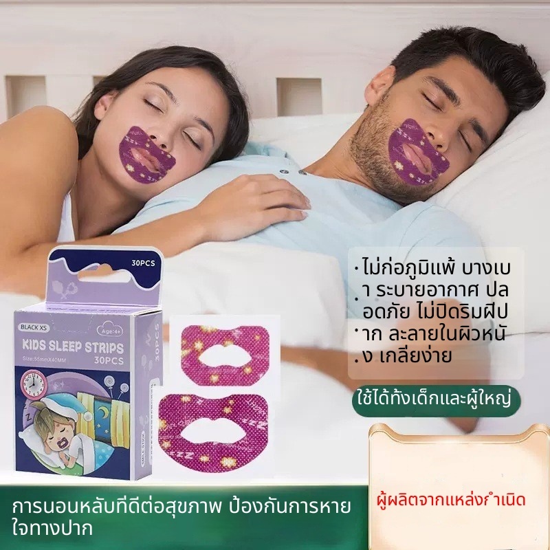 เทปปิดปากสำหรับนอนหลับ สติกเกอร์ป้องกันการกรน