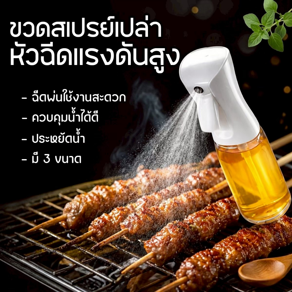 ขวดสเปรย์เปล่า สำหรับบรรจุของเหลว หัวฉีดแรงดันสูง พ่นละอองฝอยละเอียดพิเศษ มีหลายขนาดให้เลือก ใช้งานสะดวก