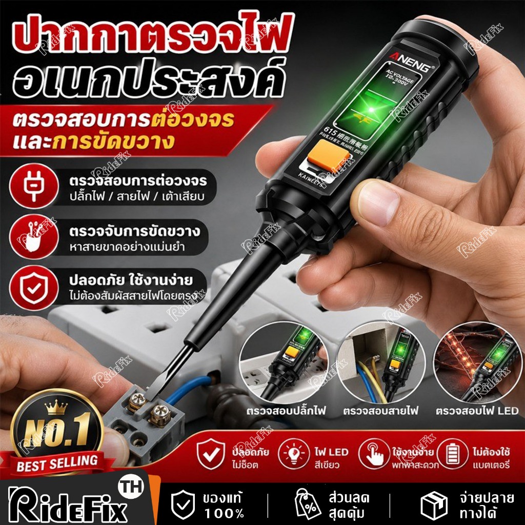 【ส่งจากไทย+COD】💥อัปเกรดใหม่ 2026💥ANENG ไขควงเช็คไฟ แท้ ใช้ชิปอัจฉริยะที่มีความแม่นยำสูง ปากกาวัดไฟ แท้ แบบไ