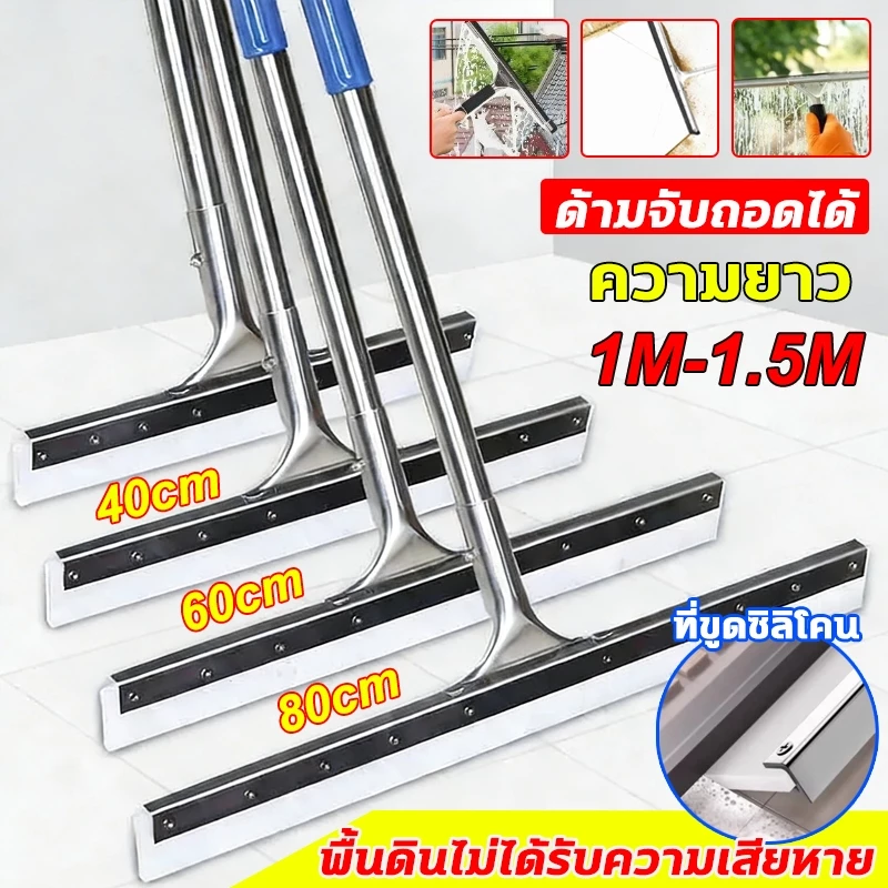 ไม้รีดน้ำด้ามสแตนเลส ไม่เป็นสนิม ยาว 150 ซม หัวซิลิโคน แปรงขัดพื้น ไม้กวาด พื้นหินอ่อน พื้นไม้ ให้สะอาดเอี่ยม ไร้รอยขีด