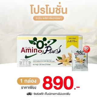 อะมิโน พลัส Amino Plus ปรับสมดุลภูมิคุ้มกัน ป่วยง่าย ภูมิแพ้ ต้านป่วย เสริมเกราะร่างกาย