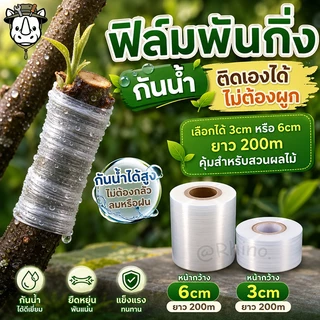 เทปพันกิ่งไม้ เทปพันกิ่งทาบ เทปพันตา หน้ากว้าง 3,6 ซม หนา ทนทาน คุณภาพดี ส่งของทุกวัน ส่งของจากประเทศไทย