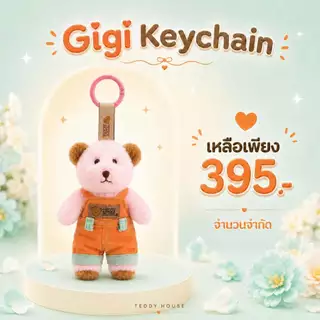 Teddy House : Gigi Keychain พวงกุญแจตุ๊กตาหมี สีชมพู สุดคิ้ว พกพาง่าย ห้อยกระเป๋า ขนาด 6 นิ้ว