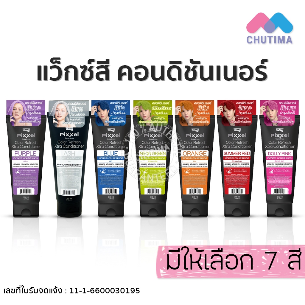 โลเเลน เอ็กซ์ตร้า คอนดิชั่นเนอร์ แว็กซ์สี บำรุงเส้นผม Lolane Pixxel Color Refresh Xtra Conditioner 200ml.