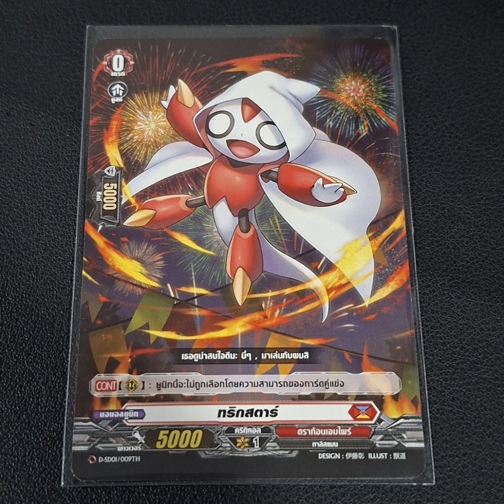 Cardfight!! Vanguard ทริกสตาร์ D-SD01/009TH