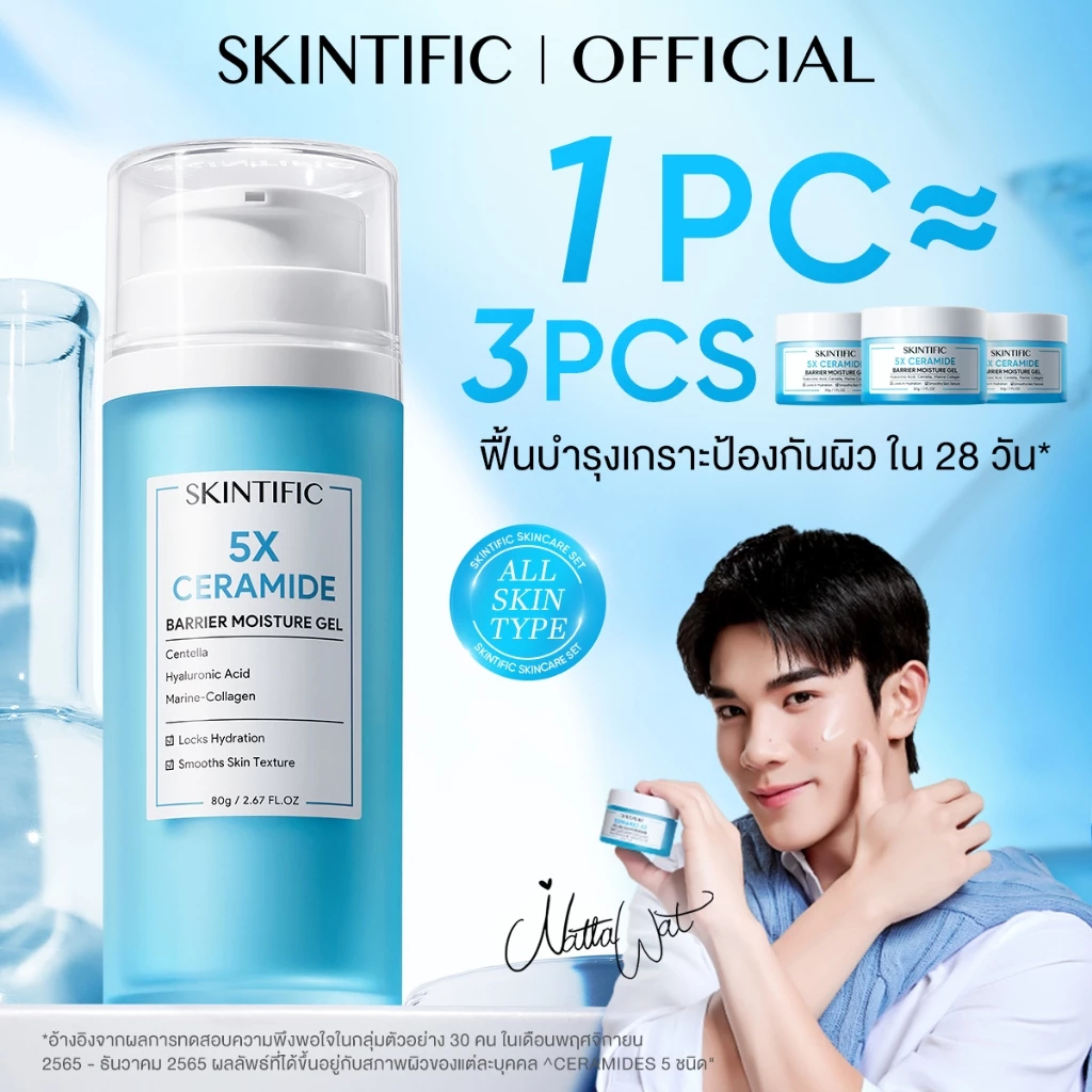 SKINTIFIC 5X Ceramide Barrier Moisturizer Gel 80g เซราไมด์ ครีมทาหน้า มอยเจอร์ไรเซอร์ ฟื้นบำรุงเกราะป้องกันผิว