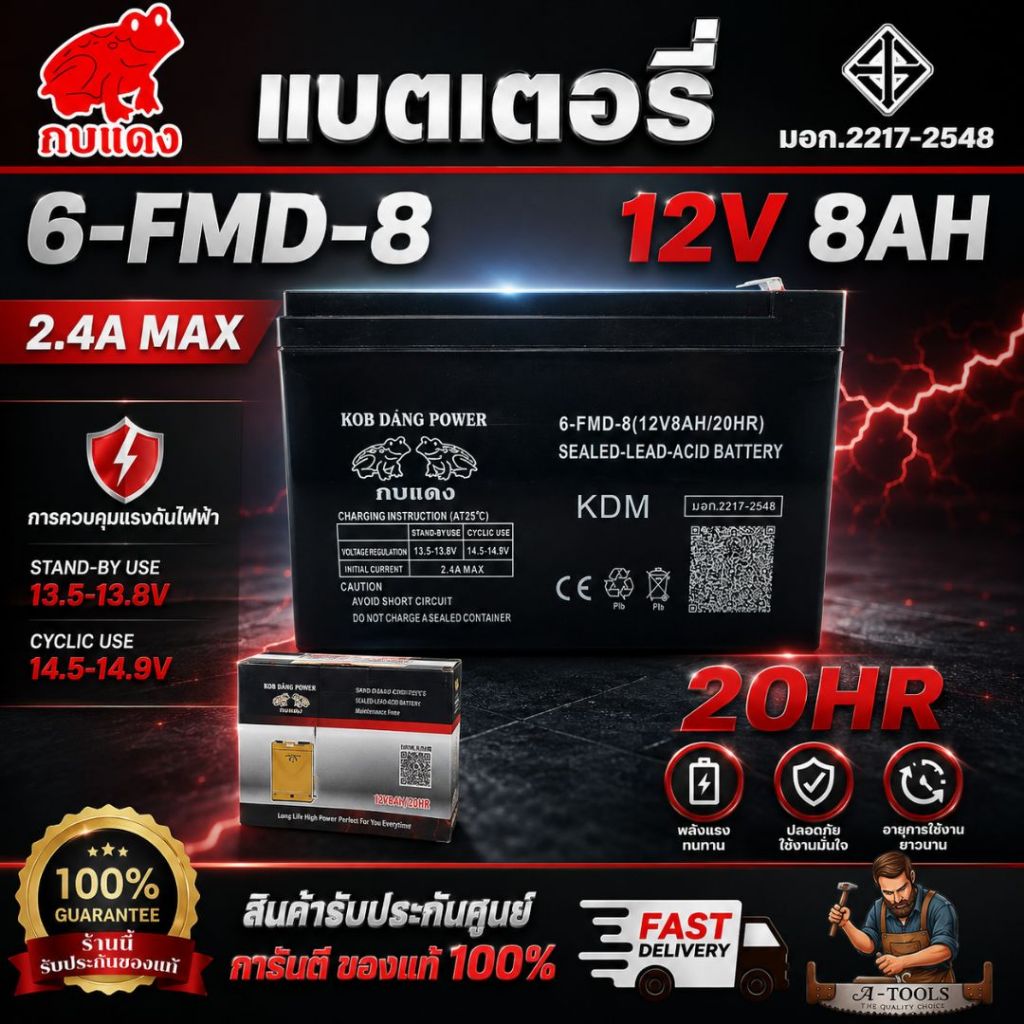 กบแดง แบตเตอรี่ 12V 8Ah  6-DFM-8 (12V8AH/20HR) แบตแห้ง  ใช้กับเครื่องพ่นยา เครื่องฉีดยา  **ส่งเร็ว ข