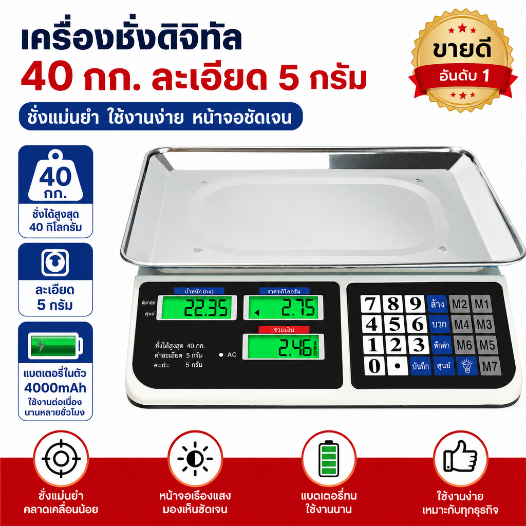 ตาชั่งดิจิตอล 40kg/5g เครื่องชั่งดิจิตอลคำนวณราคา กิโลดิจิตอลชาร์จแบตได้ หน้าจอสองฝั่ง สแตนเลส กันน้ำ มีรับประกัน