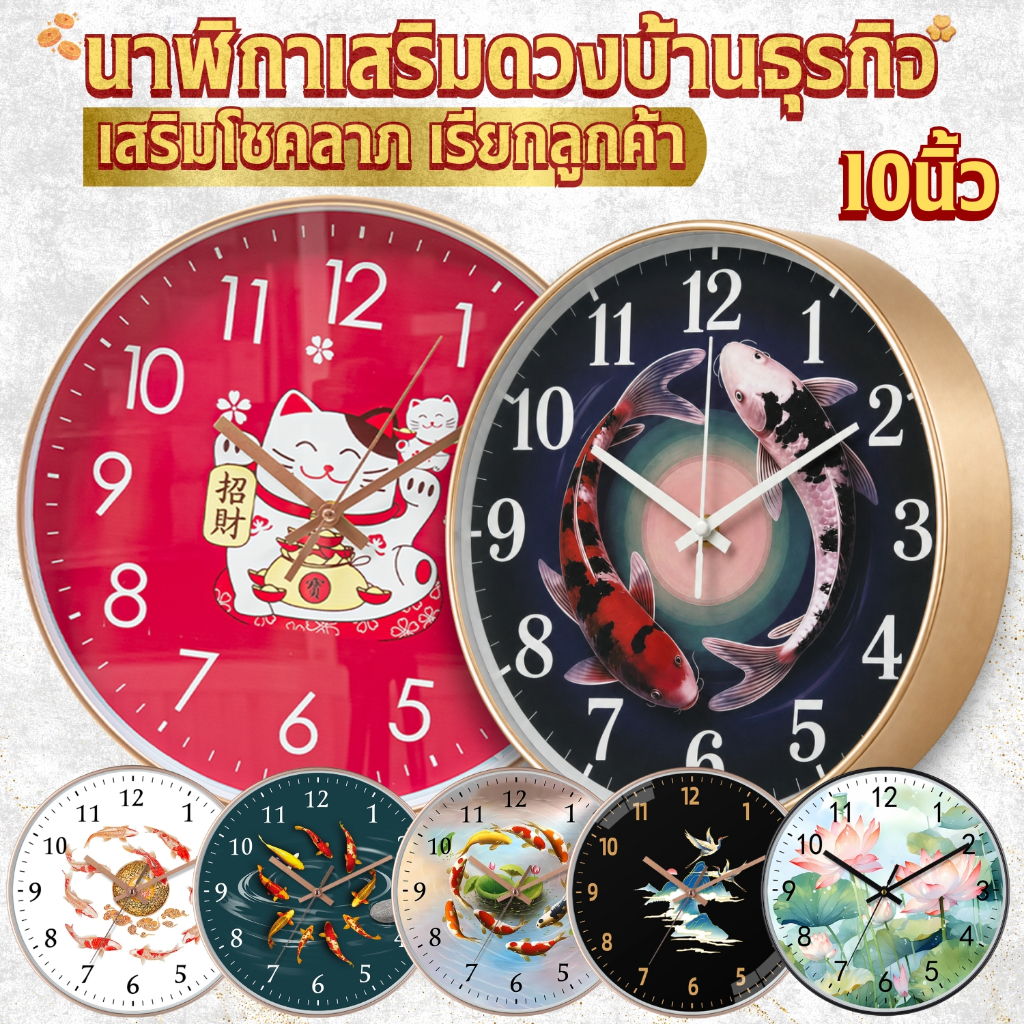 นาฬิกาแขวนผนัง ลายมงคล (10 นิ้ว) ตัวเลขชัด ภาพกราฟิกสวยงาม มีกระจก ไร้เสียงรบกวน
