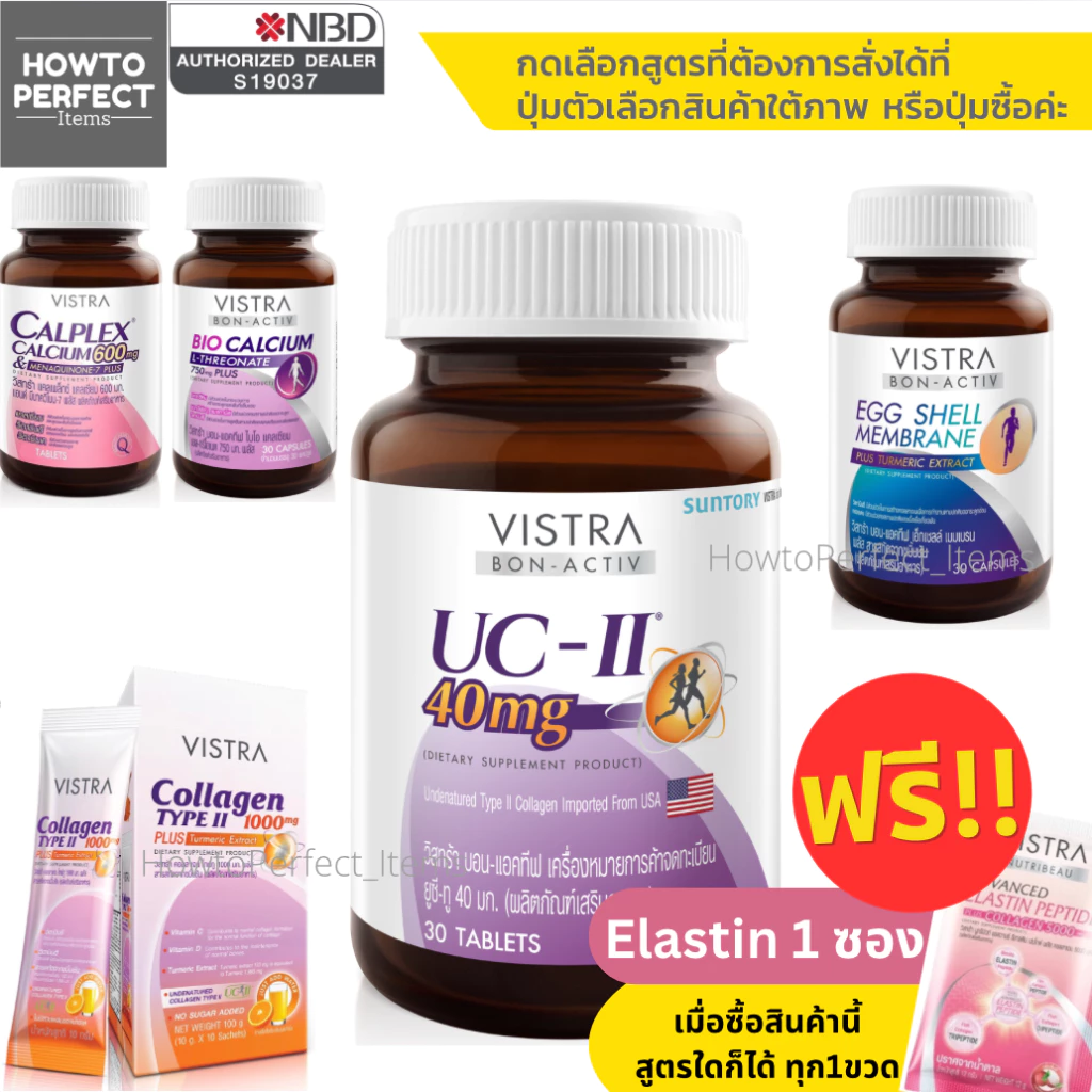 VISTRA COLLAGEN UC-II TYPE II วิสทร้า คอลลาเจน ยูซี ทู ไทพ์ 2 EGG SHELL Calplex Calcium bio แคลเซียม กระดูก