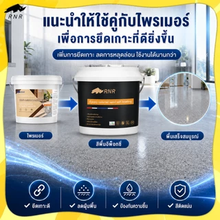สีทาพื้นอีพ็อกซี่สำหรับพื้นปูน 3KG/5KG/10KG พื้นเรียบสวย ใช้งานง่าย ทนทาน ใช้คู่กับไพรเมอร์รองพื้น เพื่อผลลัพธ์ที่ดียิ่ง