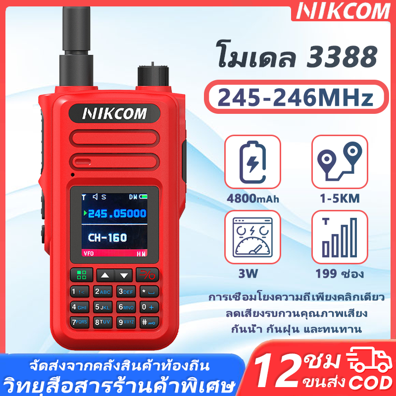 เครื่องสื่อสารไร้สาย 3W วิทยุสือสาร NIKCOM GP3388 245-246MHz 199 ช่อง การสื่อสารสำหรับการใช้งานทั่วไป เสียงคมชัด