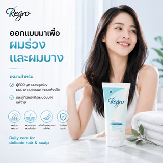 Regro Hair Protective Conditioner 170 ml. ครีมนวดผมสูตรพิเศษ สำหรับผู้ที่ผมบาง หลุดร่วงง่าย ให้ผมนุ่มสลวย จัดทรงง่าย