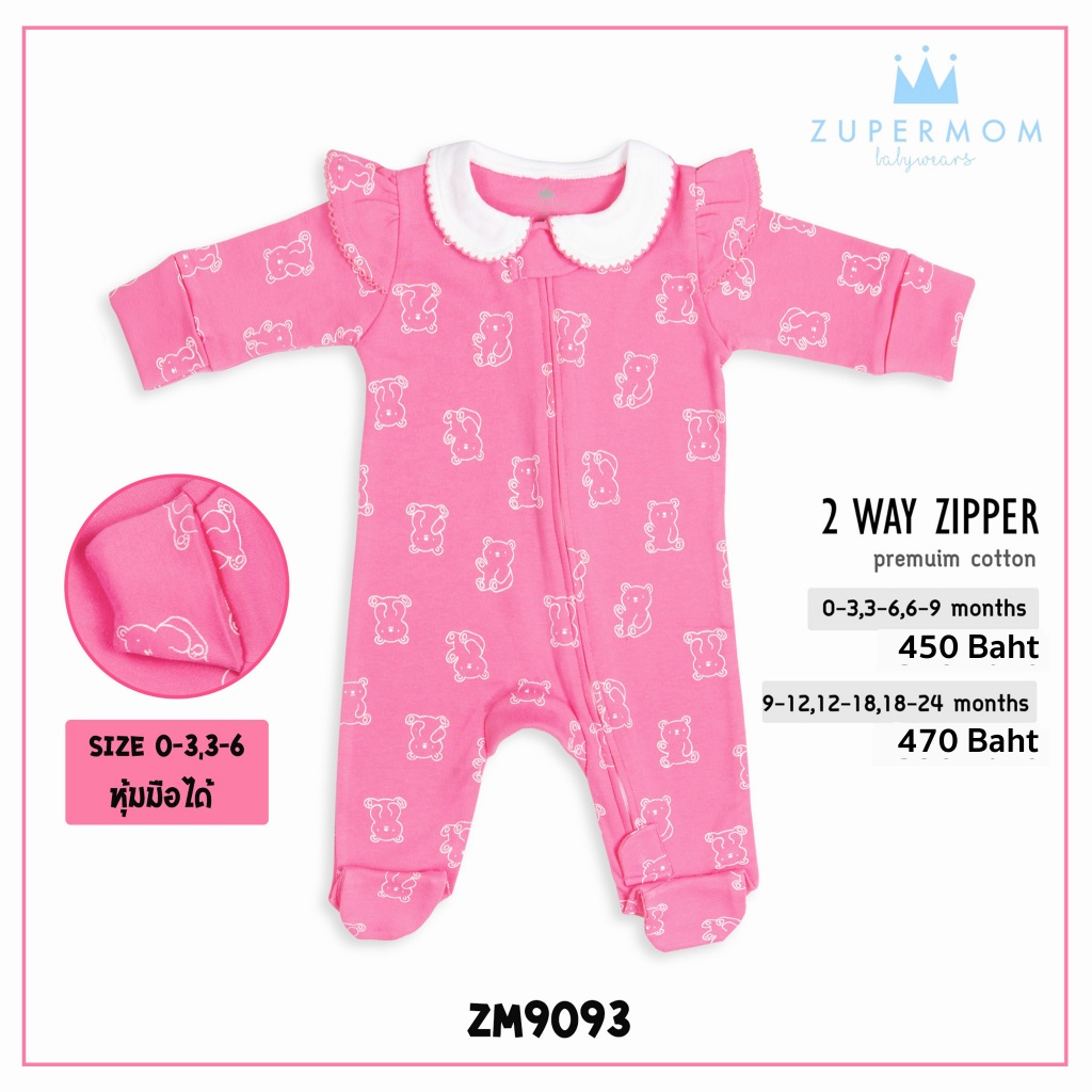 Zuper Mom (0-24 เดือน) ชุดหมีเด็กอ่อน ซิป รุ่น 2 WAY ZIPPER บอดี้สูทเด็กอ่อน ชุดเด็กแรกเกิด บอดี้สูทหุ้มเท้า no.9093