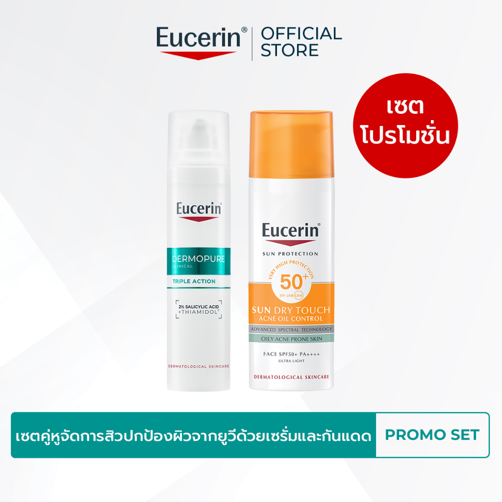 เซตคู่หูจัดการสิวปกป้องผิวจากยูวีด้วยเซรั่มและกันแดด