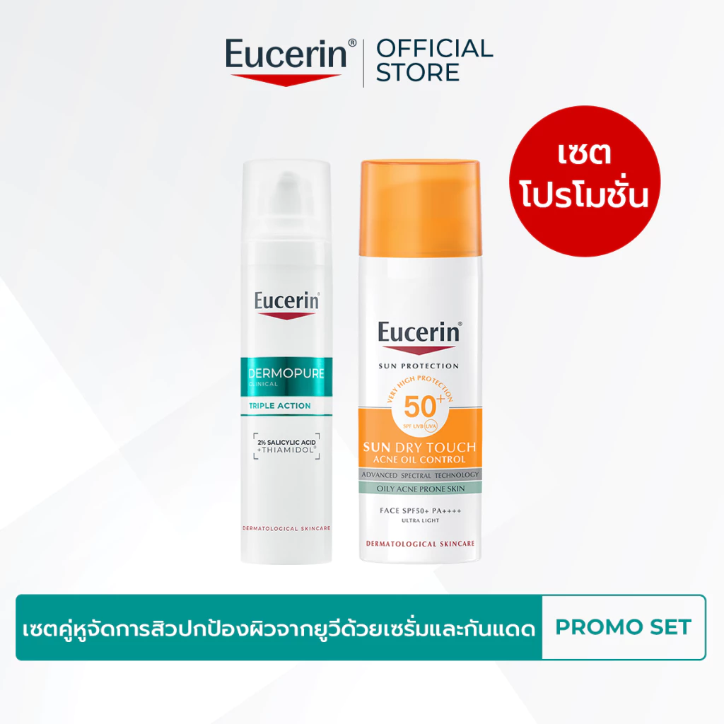 เซตคู่หูจัดการสิวปกป้องผิวจากยูวีด้วยเซรั่มและกันแดด
