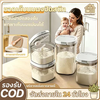 【มีช้อนและแผ่นขูด】 กระปุกเก็บนมผง ป้องกันรังสียูวี ปลอด BPA โถนมผงสุญญากาศ อาหารแบบใช้ซ้ําได้ โถปิดผนึก