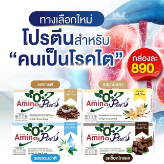อะมิโน พลัส Amino Plus ปรับสมดุลภูมิคุ้มกัน ป่วยง่าย ภูมิแพ้ ต้านป่วย เสริมเกราะร่างกาย