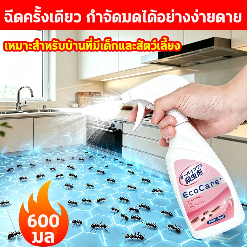 🐜กำจัดมดได้อย่างรวดเร็ว🐜สเปรย์กำจัดมด สเปรย์ไล่มด สเปรย์ฆ่ามด 600ml สูตรเข้มข้น ปลอดภัยต่อเด็กและสัตว์เลี้ยง
